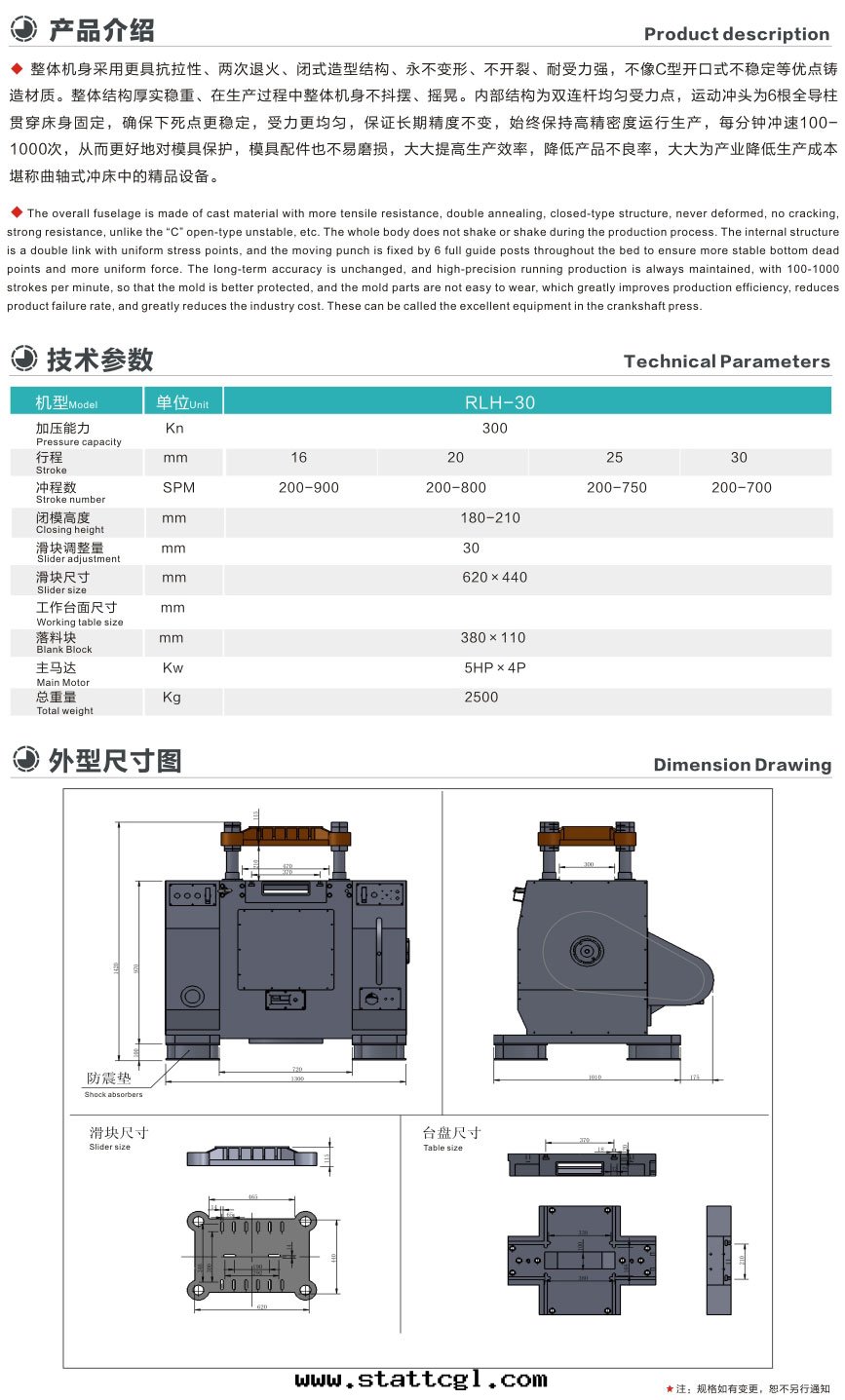30T高(gāo)精密下(xià)拉式高(gāo)速沖床(chuáng) 30T高(gāo)精密下(xià)拉式高(gāo)速沖床(chuáng)